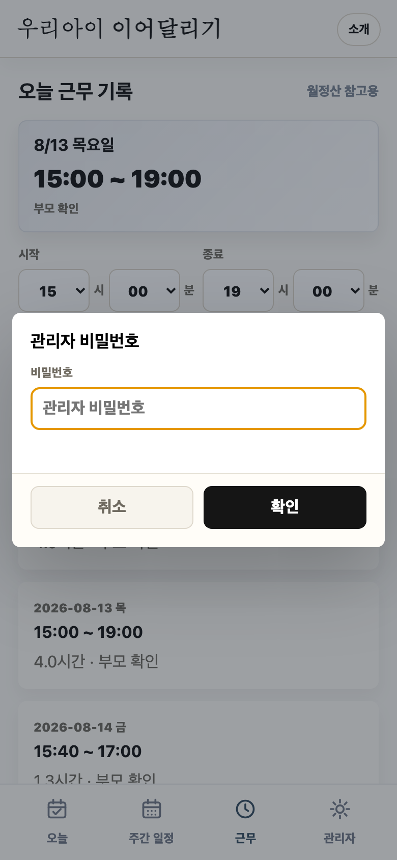 관리자 탭에서 일정을 등록하는 화면